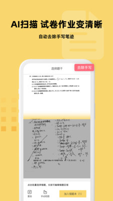 刺猬錯(cuò)題本app截圖1