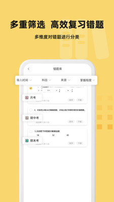 刺猬錯(cuò)題本app截圖2
