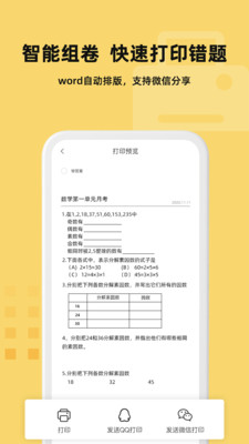 刺猬錯(cuò)題本app截圖3
