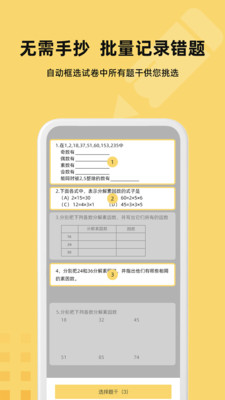 刺猬錯(cuò)題本app截圖4