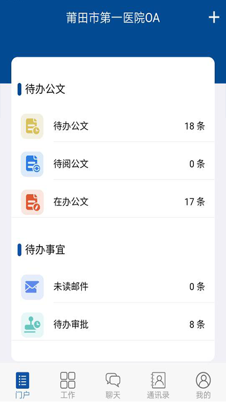 莆田市一OA截圖1