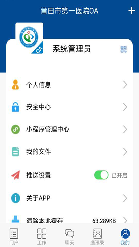 莆田市一OA截圖4