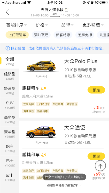 看看租車app截圖2