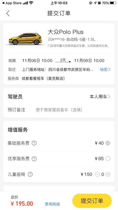 看看租車app截圖3