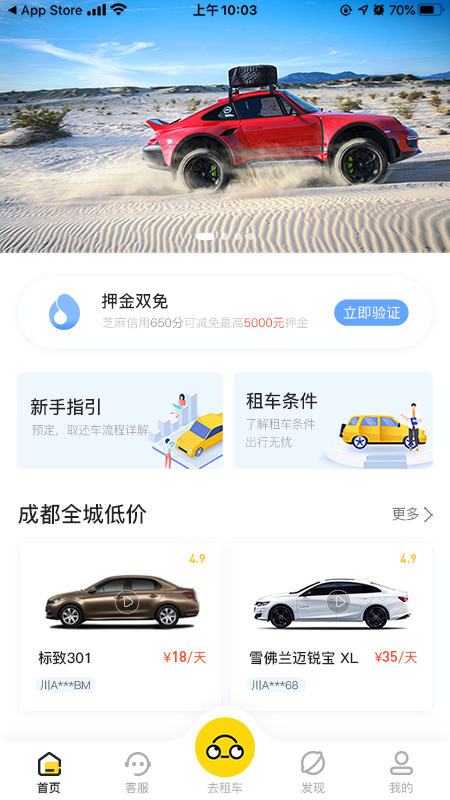看看租車app截圖4