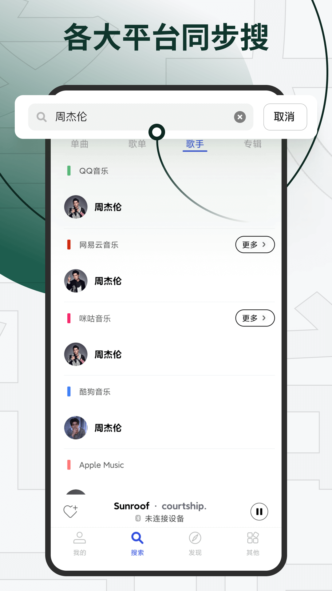 訊飛發(fā)條音樂截圖4