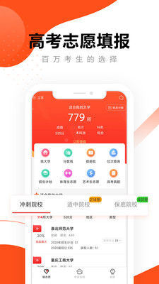 高考志愿2021截圖1