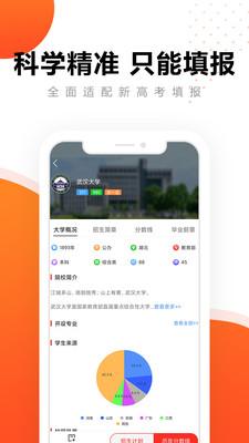 高考志愿2021截圖3