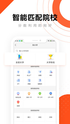 高考志愿2021截圖4