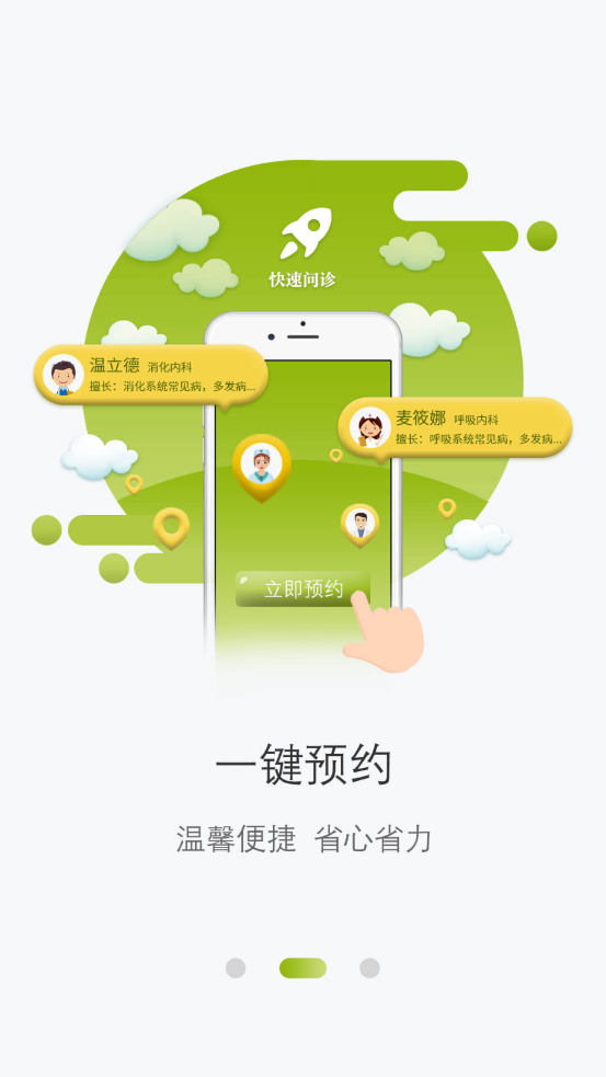 許昌市中心醫(yī)院app截圖3