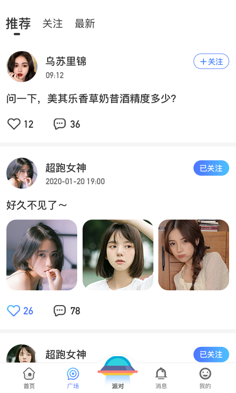 孤單星球app截圖3