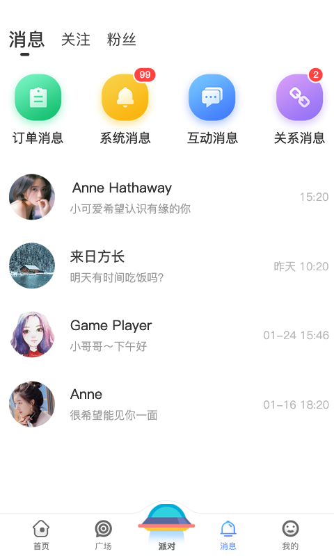 孤單星球app截圖4