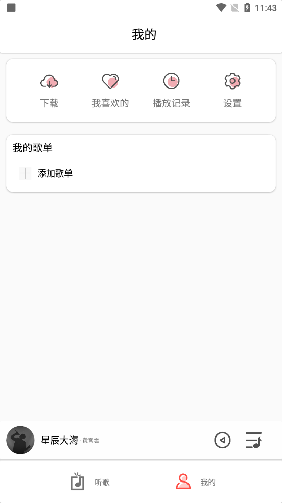 音月(無損音樂下載)截圖2