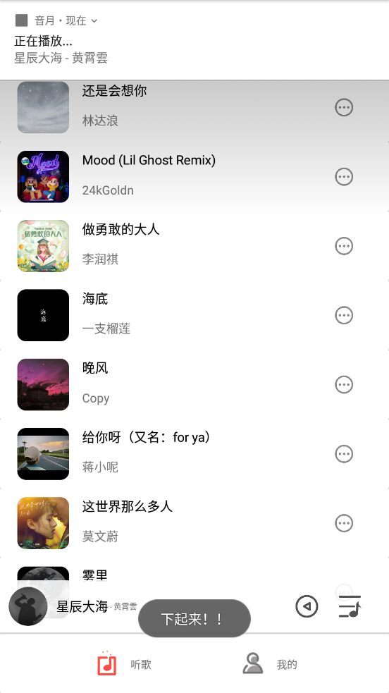音月(無損音樂下載)截圖1