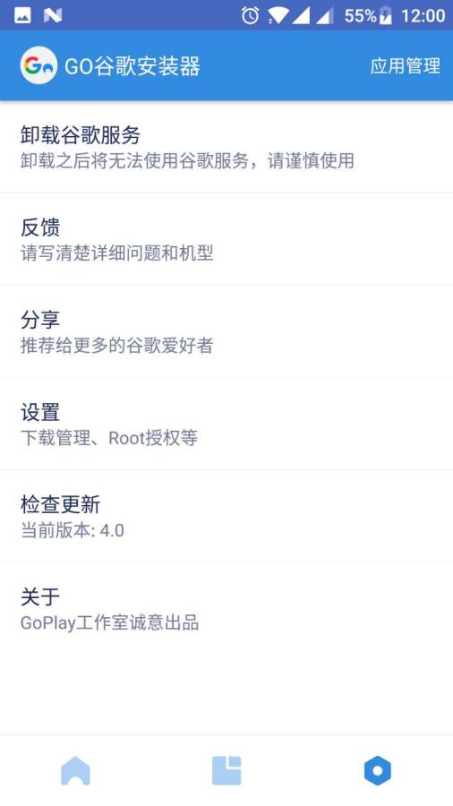 Go谷歌安裝器4.8.6截圖4