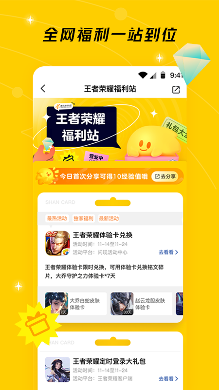 騰訊游戲社區(qū)(原閃現(xiàn)一下)截圖2