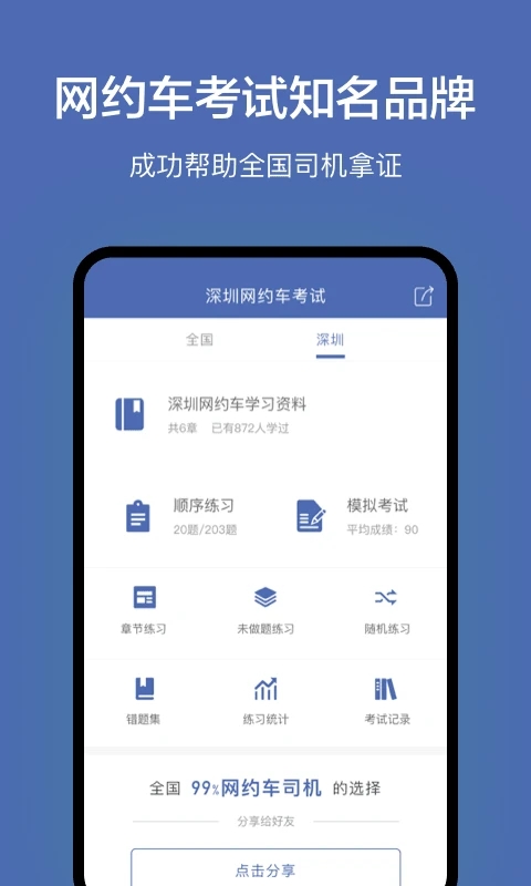深圳網(wǎng)約車考試題庫(kù)app截圖2