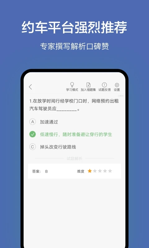 深圳網(wǎng)約車考試題庫(kù)app截圖3