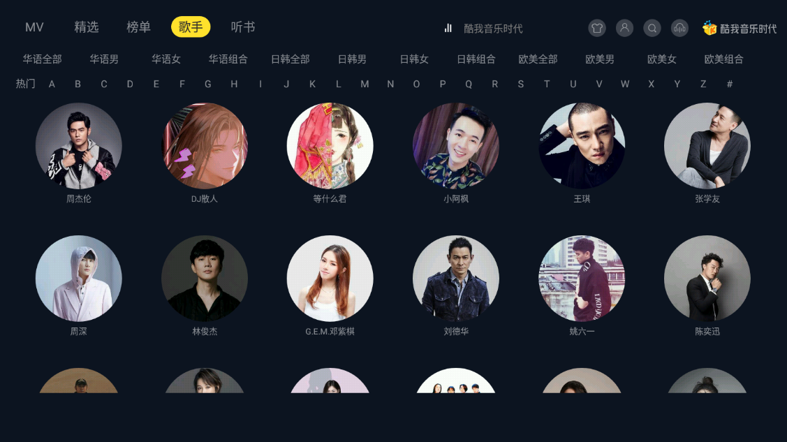 酷我音樂(lè)時(shí)代TV版截圖3