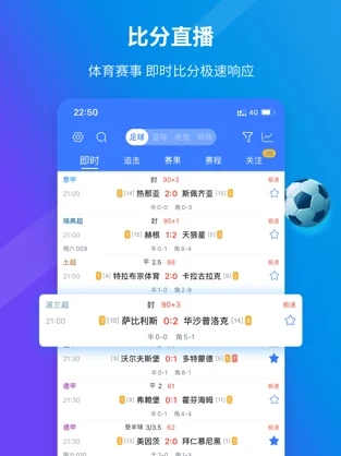 599比分(足球下注)截圖1