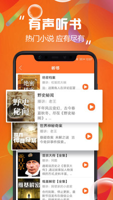 天天聽書app截圖1