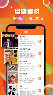 天天聽書app截圖2