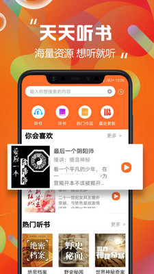 天天聽書app截圖3