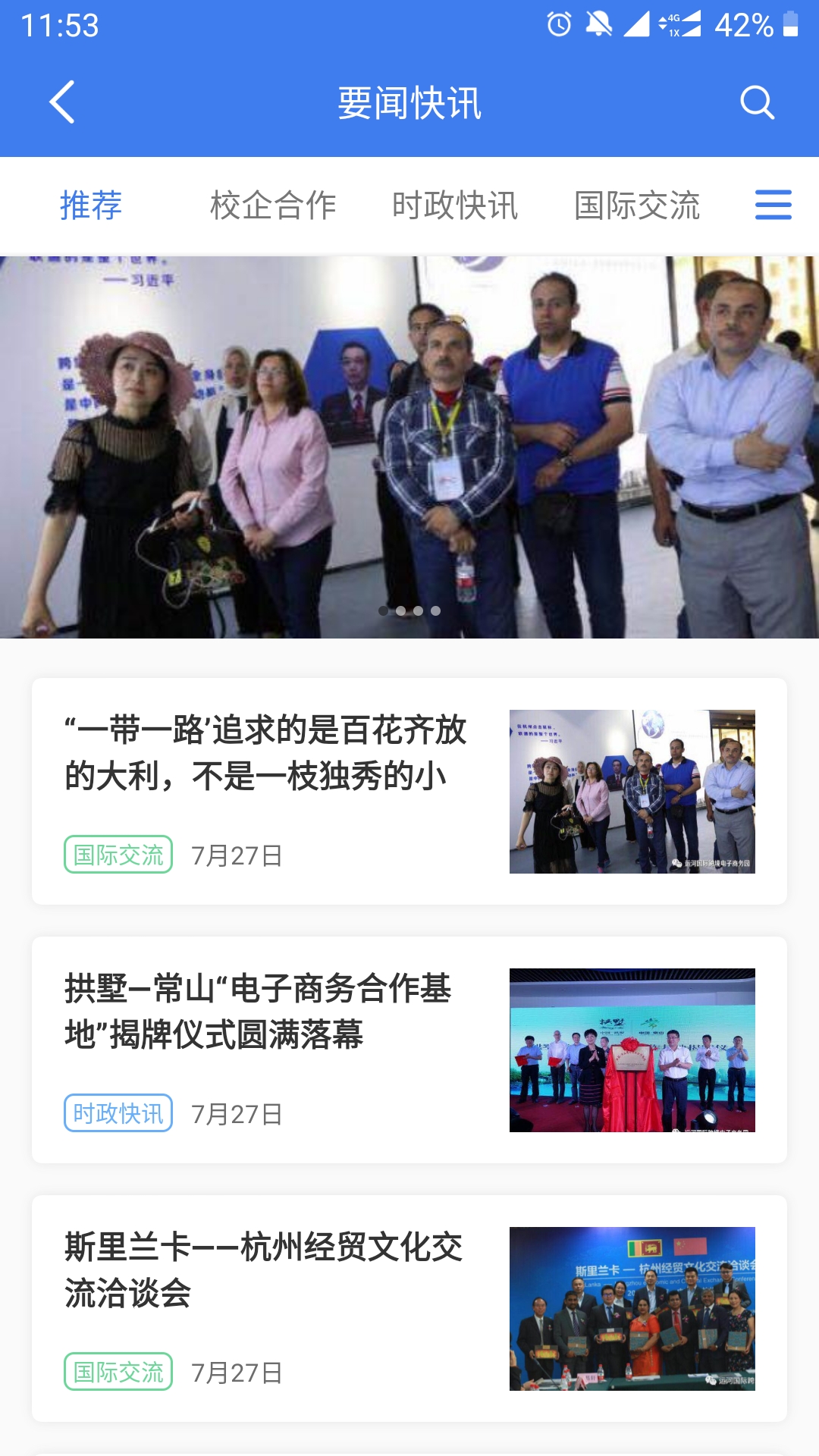 云上園區(qū)app截圖2