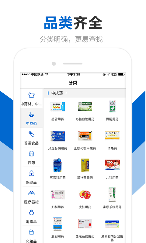 創(chuàng)美e藥app截圖1