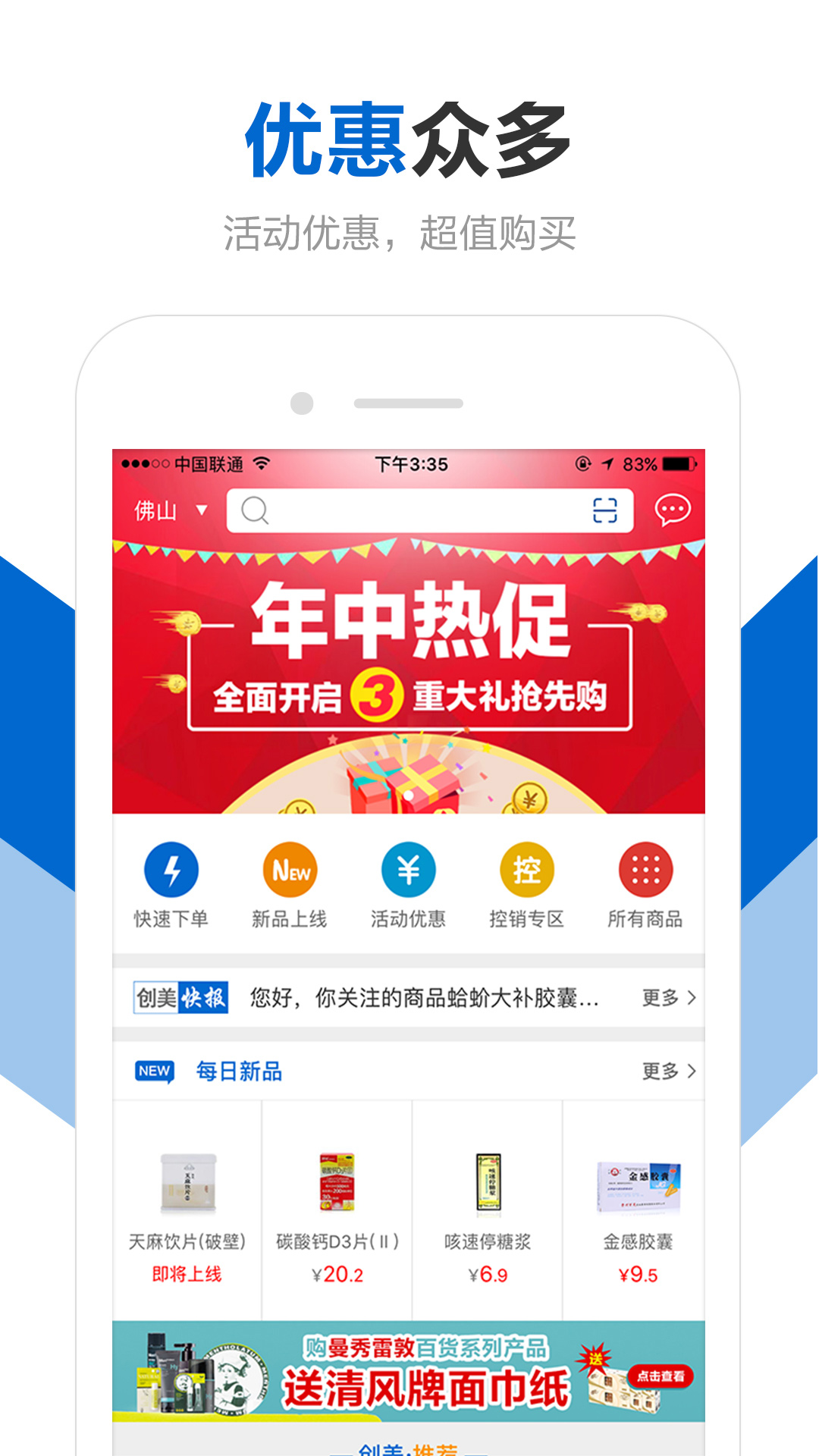 創(chuàng)美e藥app截圖4