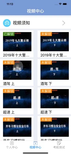 浙江省駕駛?cè)私煌ò踩窘逃齛pp截圖1
