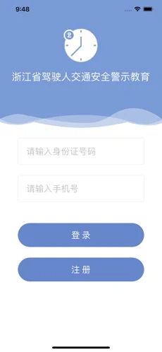 浙江省駕駛?cè)私煌ò踩窘逃齛pp截圖2