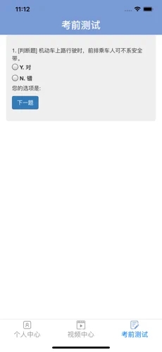 浙江省駕駛?cè)私煌ò踩窘逃齛pp截圖3
