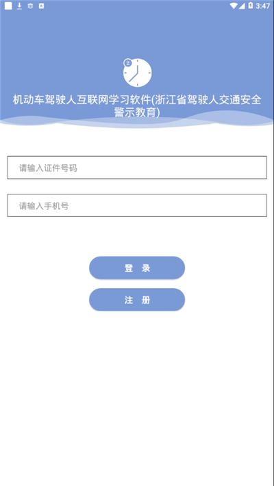 浙江省駕駛?cè)私煌ò踩窘逃齛pp截圖4