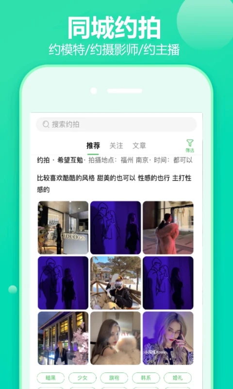 對椒約拍app截圖1