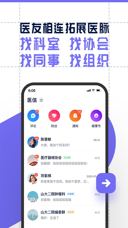 智連星醫(yī)app截圖1