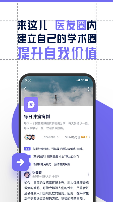智連星醫(yī)app截圖2