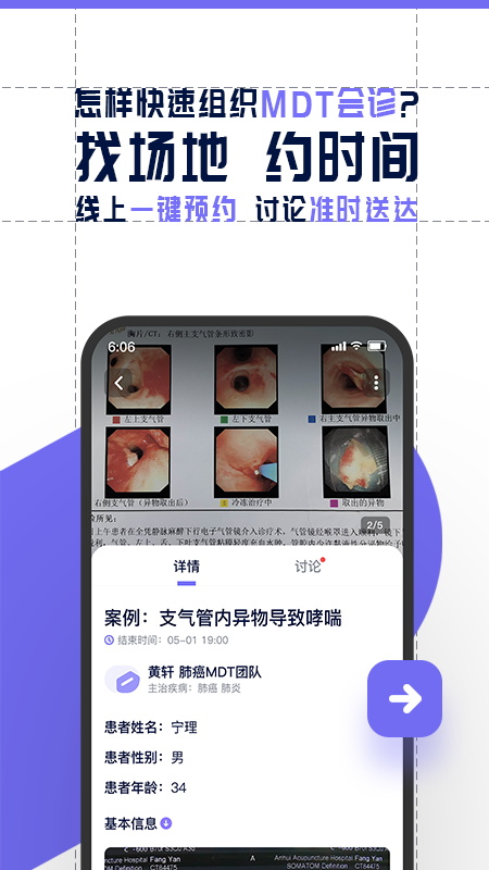 智連星醫(yī)app截圖3