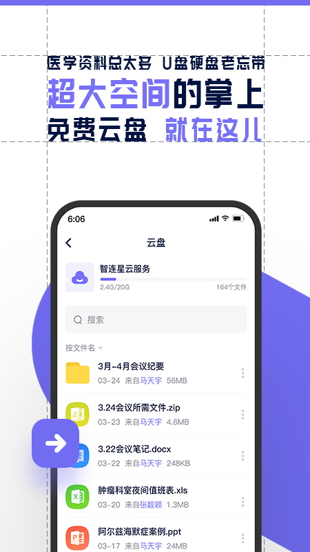 智連星醫(yī)app截圖4