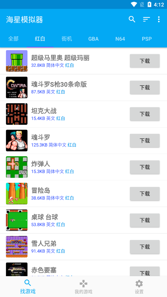 海星街機(jī)模擬器截圖3