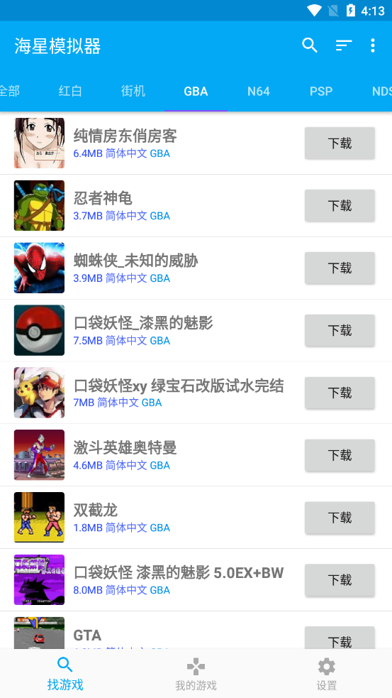 海星街機(jī)模擬器截圖4