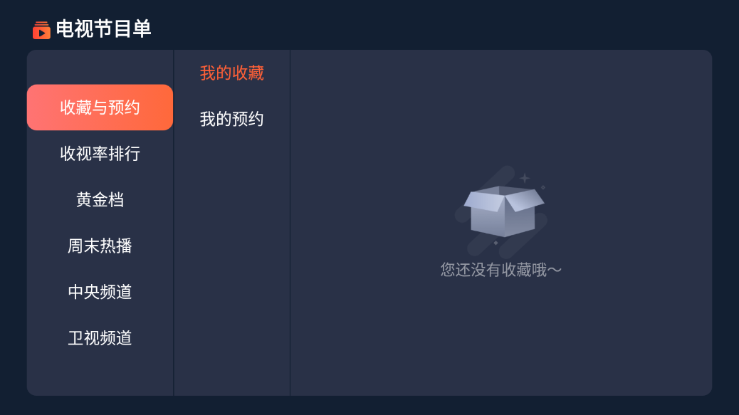 電視節(jié)目單TV截圖1