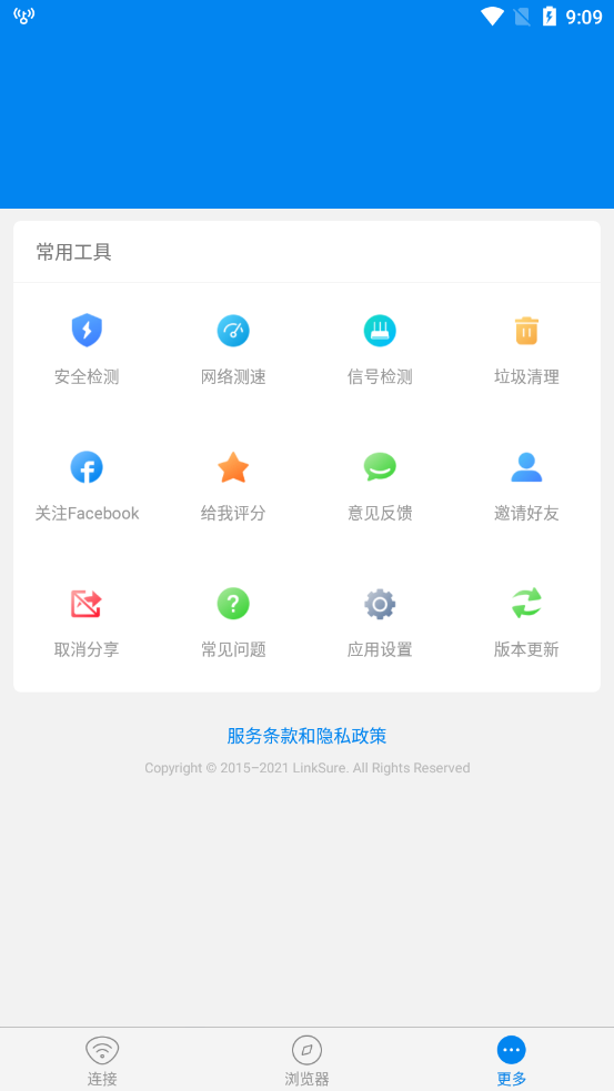WIFI大師國際顯密版截圖3