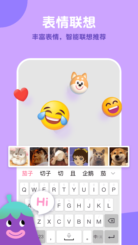 茄子輸入法app截圖1