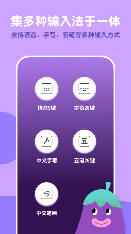 茄子輸入法app截圖3