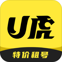 U虎租號app