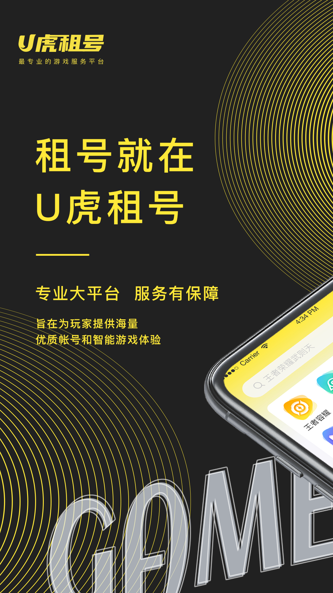 U虎租號app截圖1