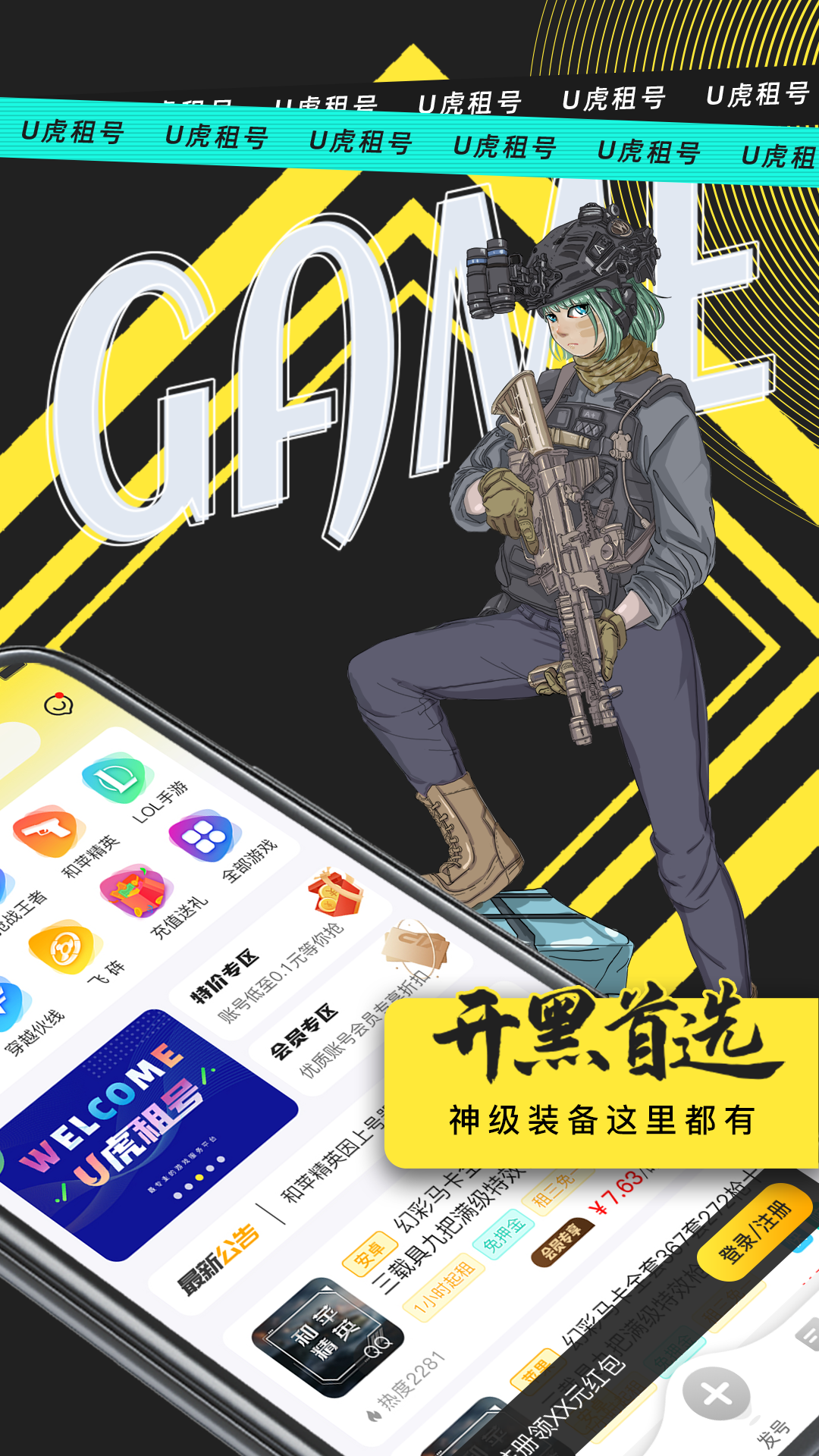 U虎租號app截圖2