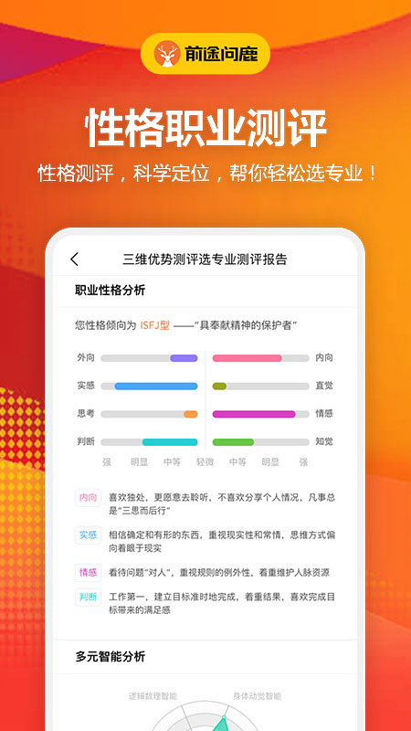 前途問鹿(AI志愿填報(bào))截圖3