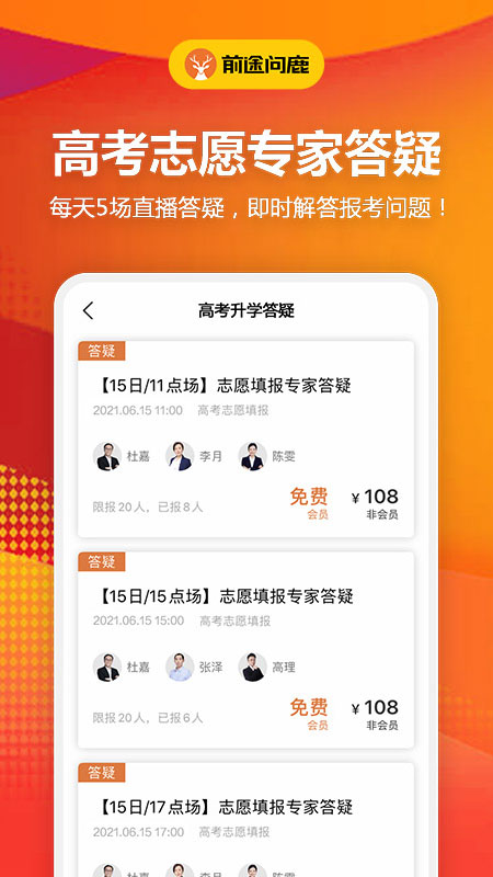 前途問鹿(AI志愿填報(bào))截圖4
